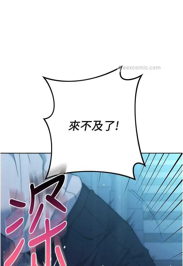 漫画《边缘人的复仇》第16话第144张图