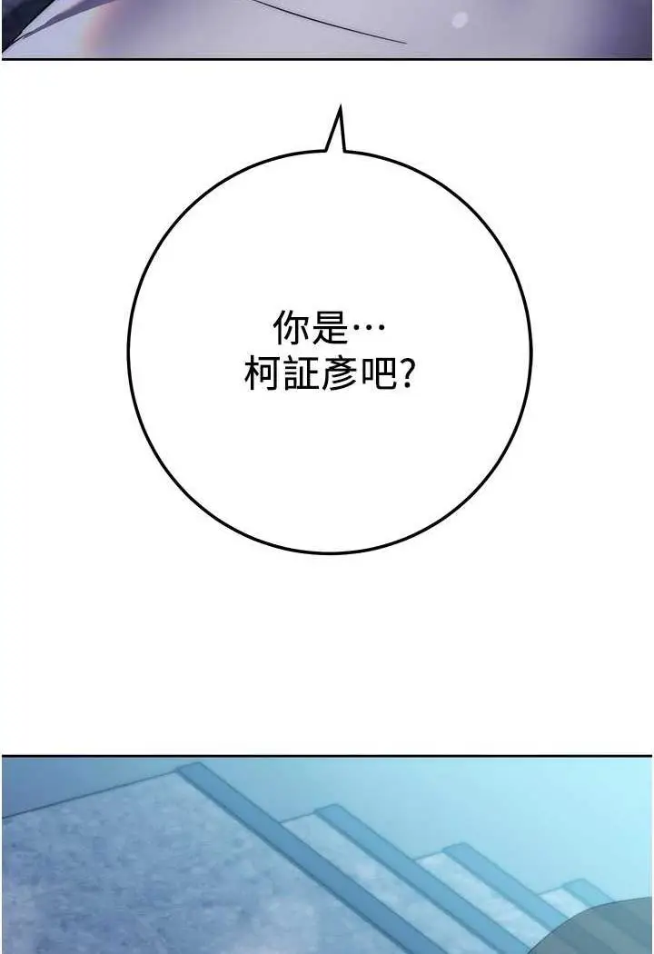 漫画《边缘人的复仇》第16话第167张图