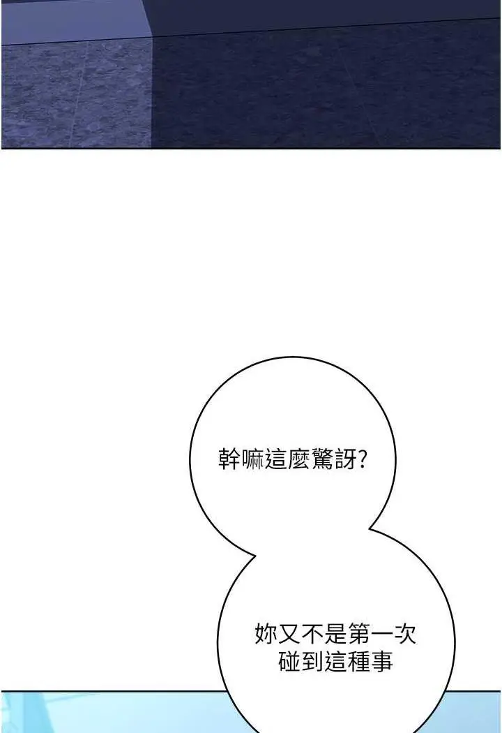 漫画《边缘人的复仇》第16话第35张图