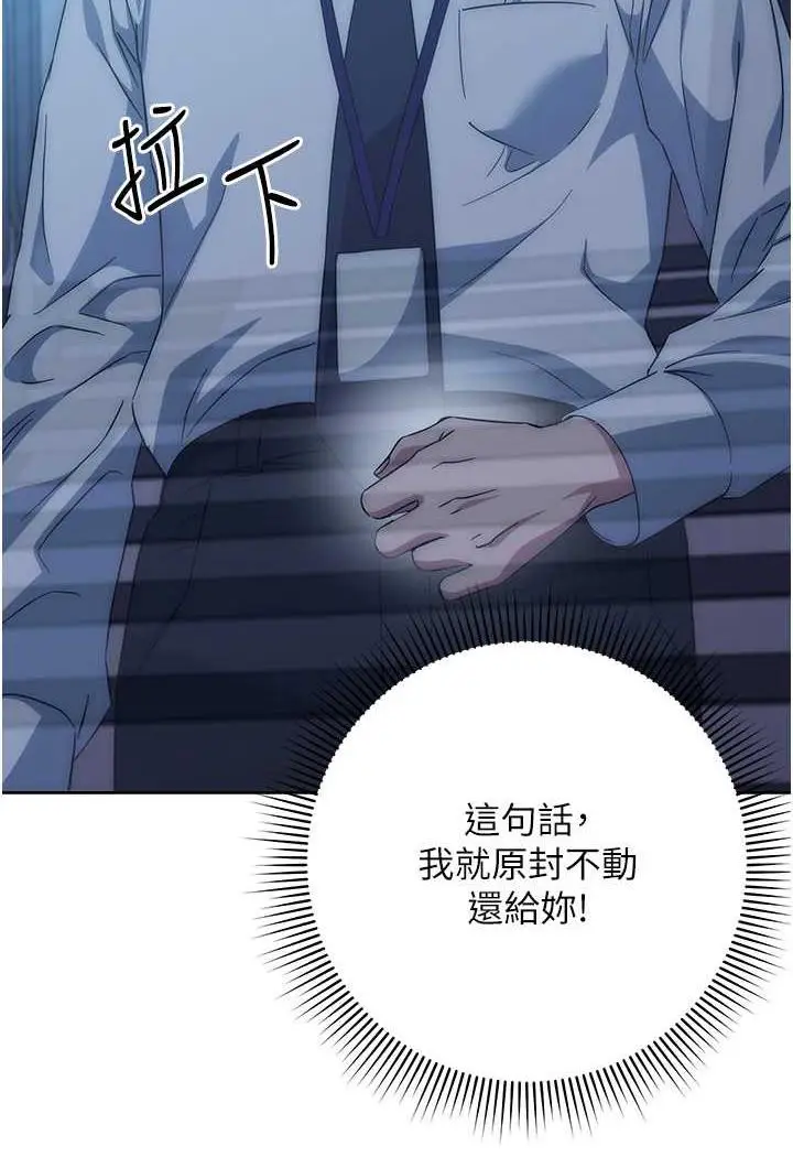 漫画《边缘人的复仇》第16话第53张图