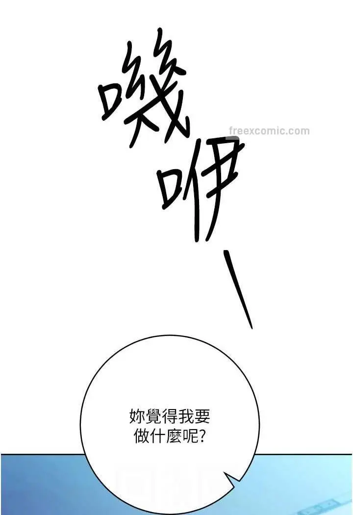 漫画《边缘人的复仇》第16话第54张图