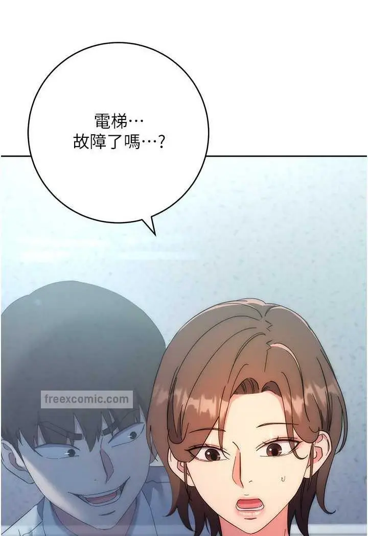 漫画《边缘人的复仇》第16话第6张图