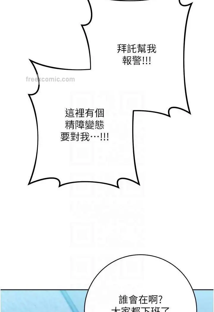 漫画《边缘人的复仇》第16话第66张图