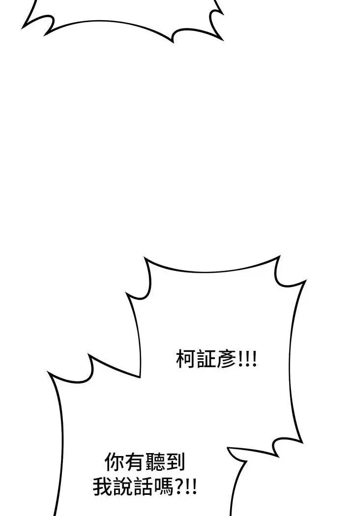 漫画《边缘人的复仇》第16话第71张图
