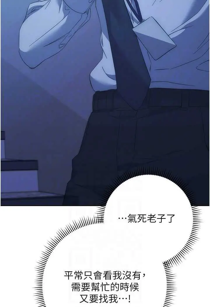 漫画《边缘人的复仇》第16话第73张图