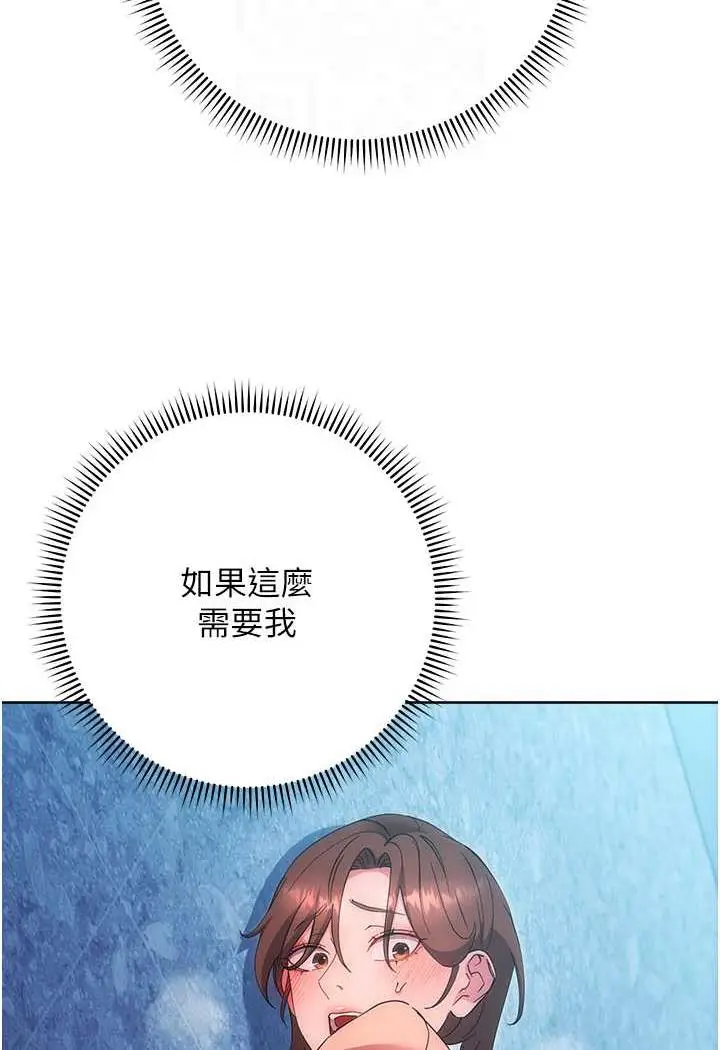 漫画《边缘人的复仇》第16话第74张图