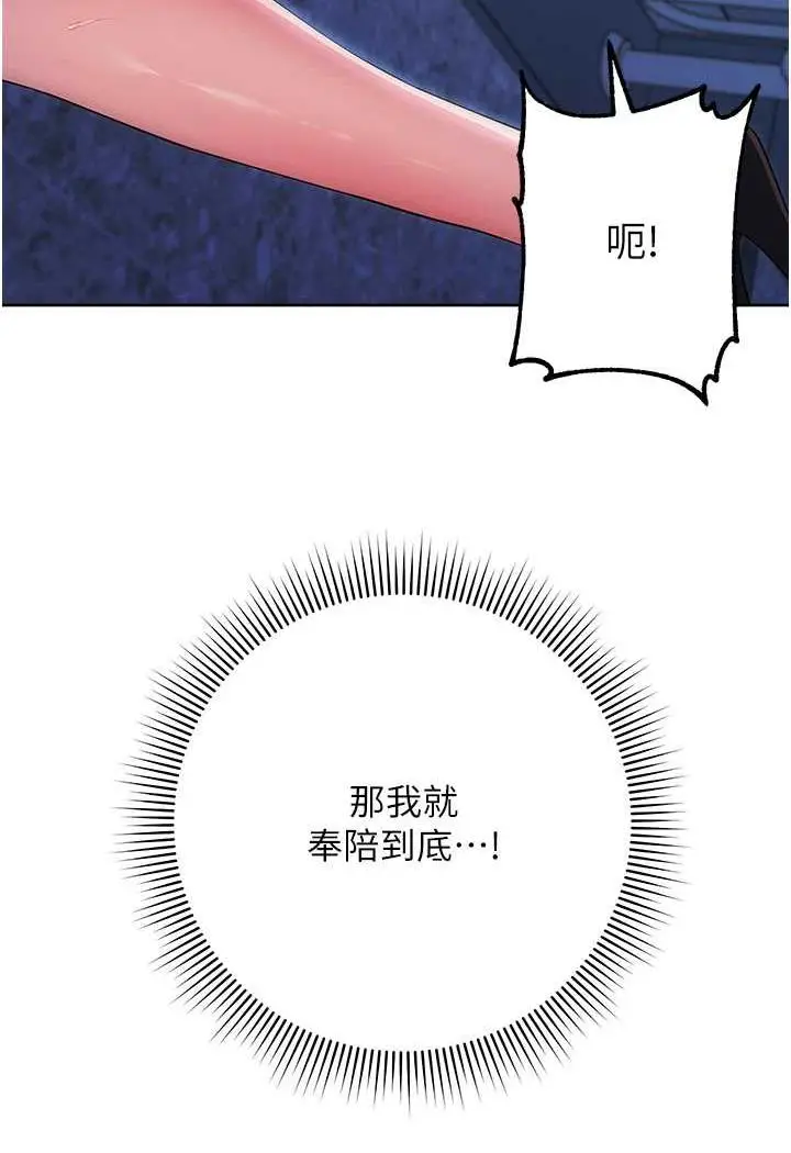 漫画《边缘人的复仇》第16话第76张图