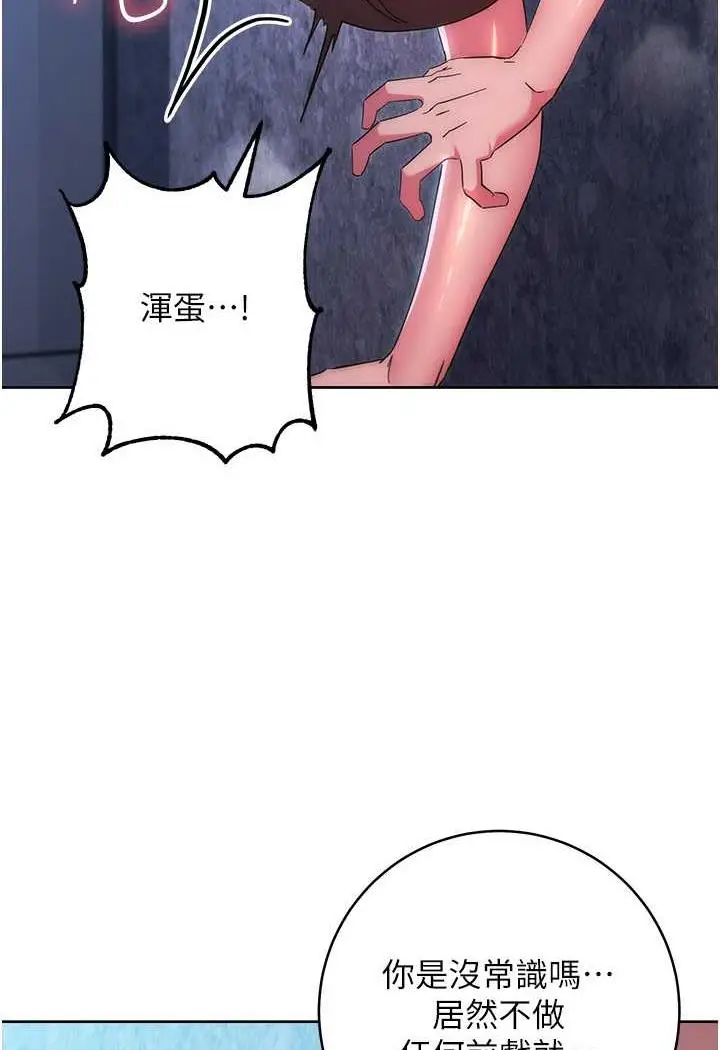 漫画《边缘人的复仇》第16话第87张图