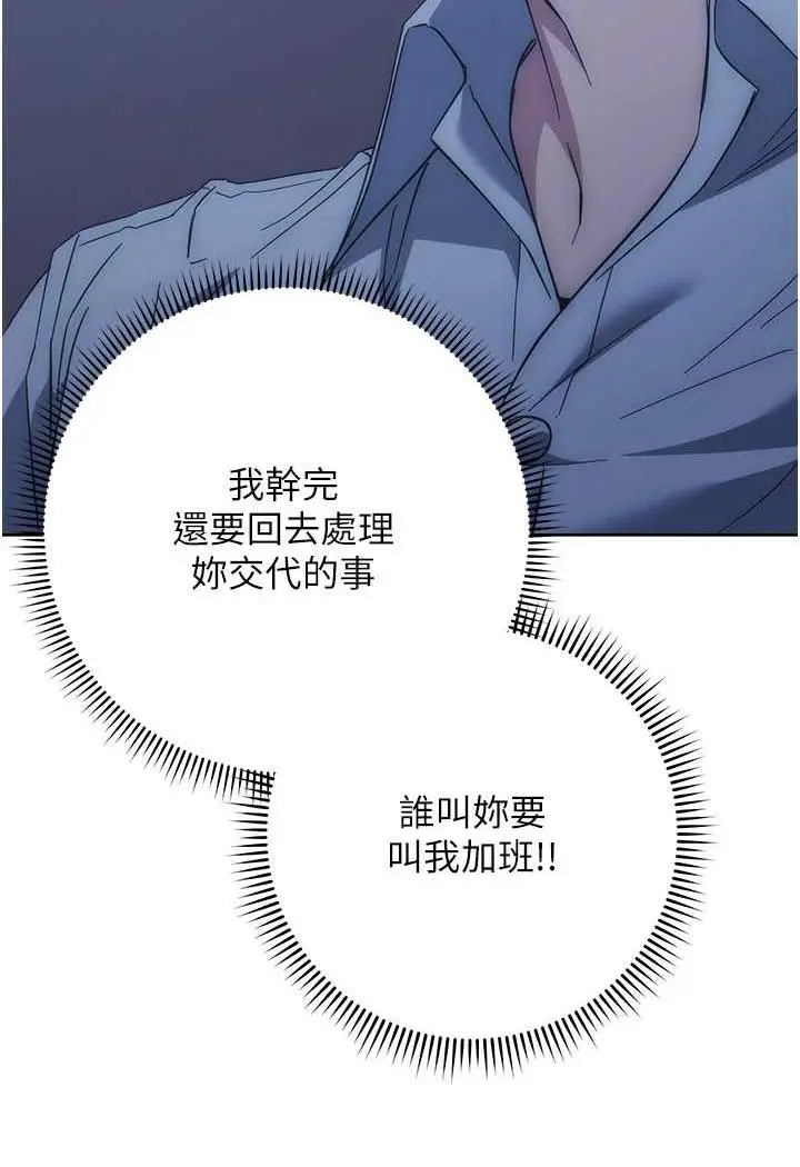 漫画《边缘人的复仇》第16话第93张图