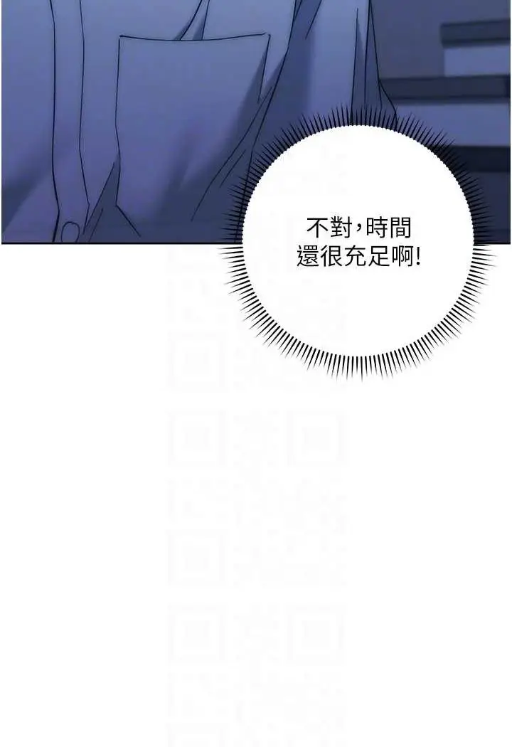 漫画《边缘人的复仇》第17话第12张图