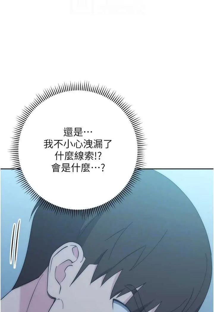 漫画《边缘人的复仇》第17话第13张图