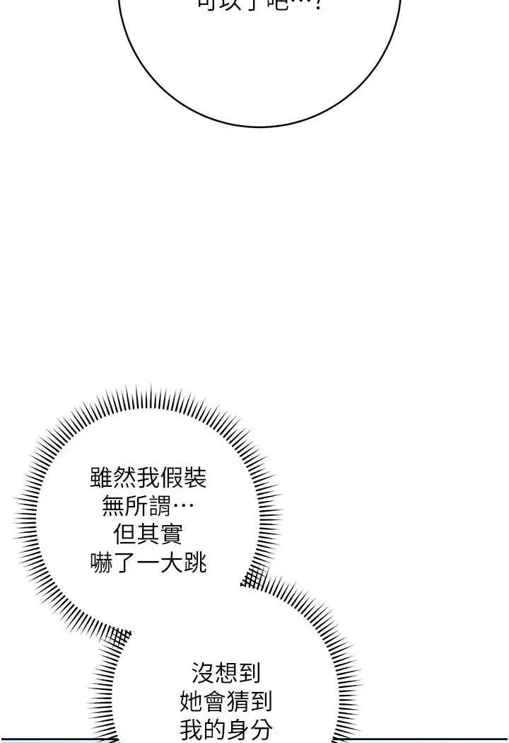漫画《边缘人的复仇》第17话第155张图