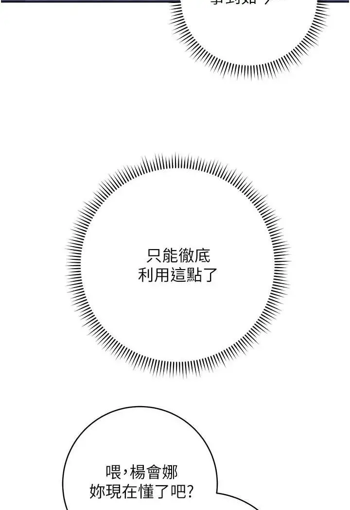 漫画《边缘人的复仇》第17话第160张图