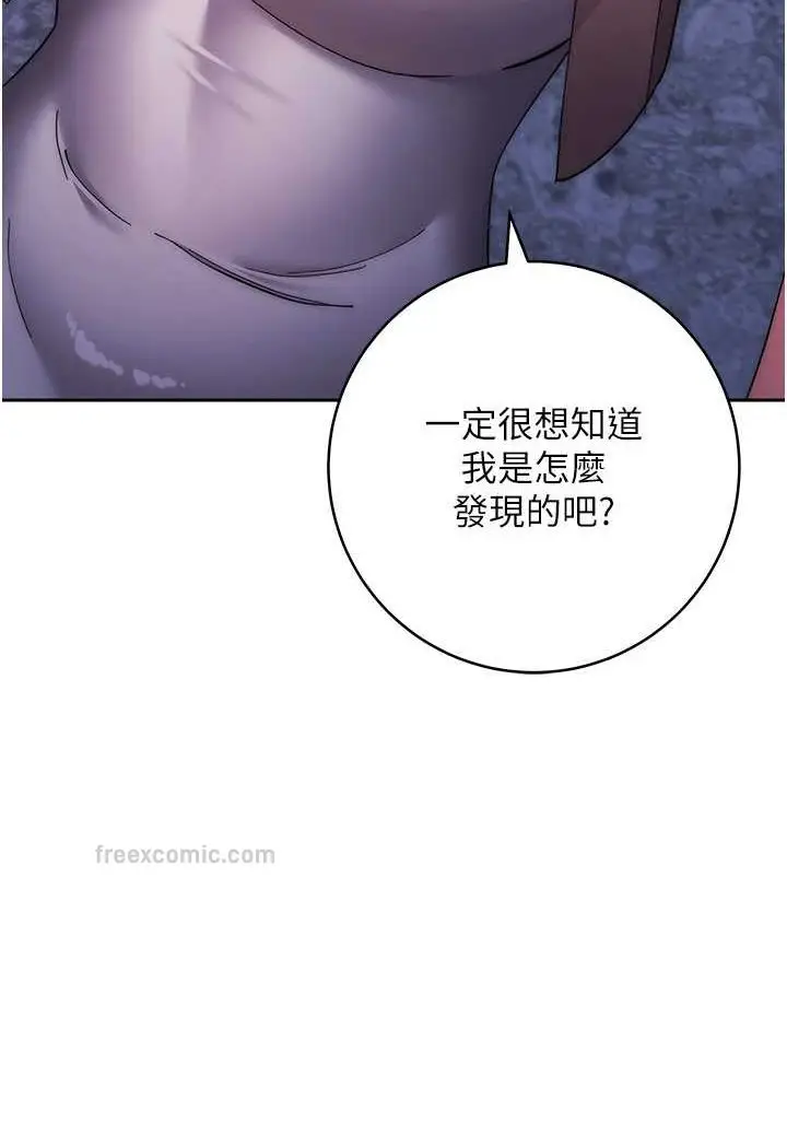 漫画《边缘人的复仇》第17话第17张图