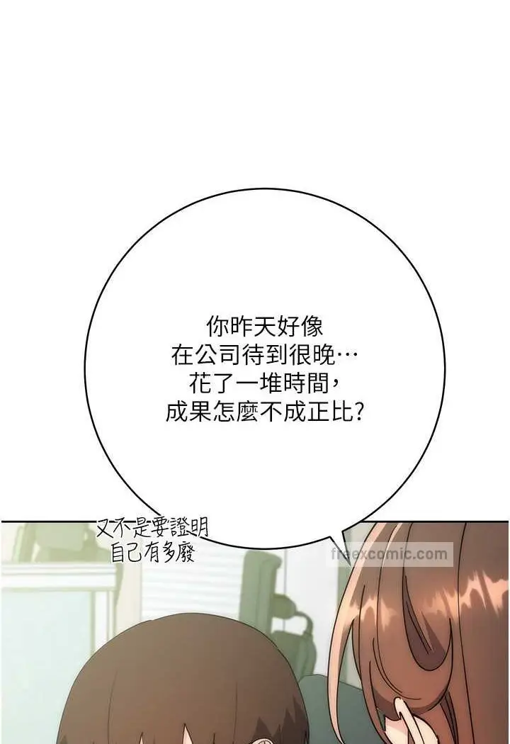 漫画《边缘人的复仇》第17话第179张图