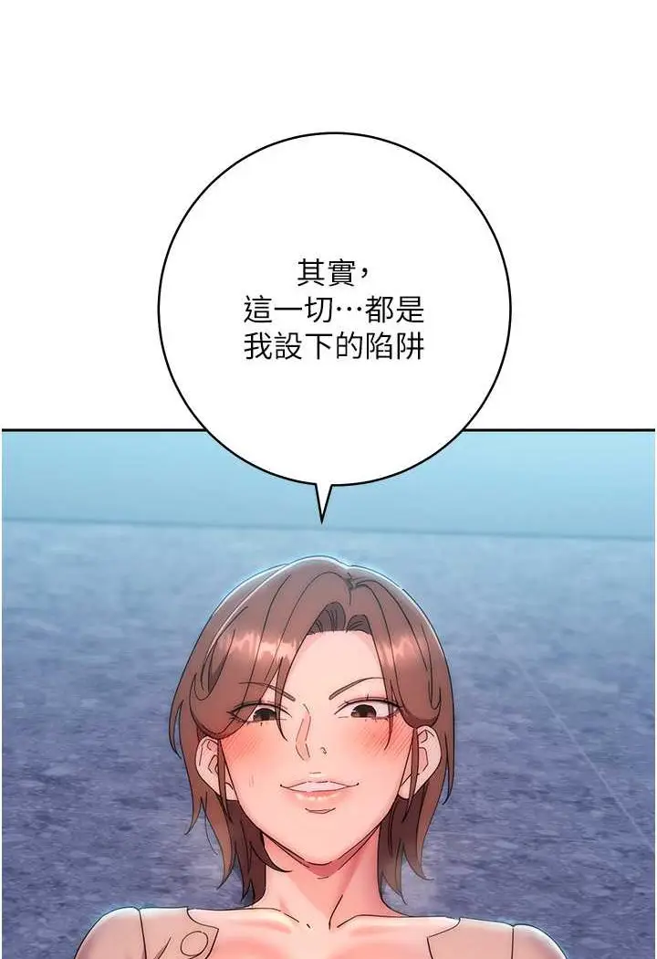 漫画《边缘人的复仇》第17话第18张图