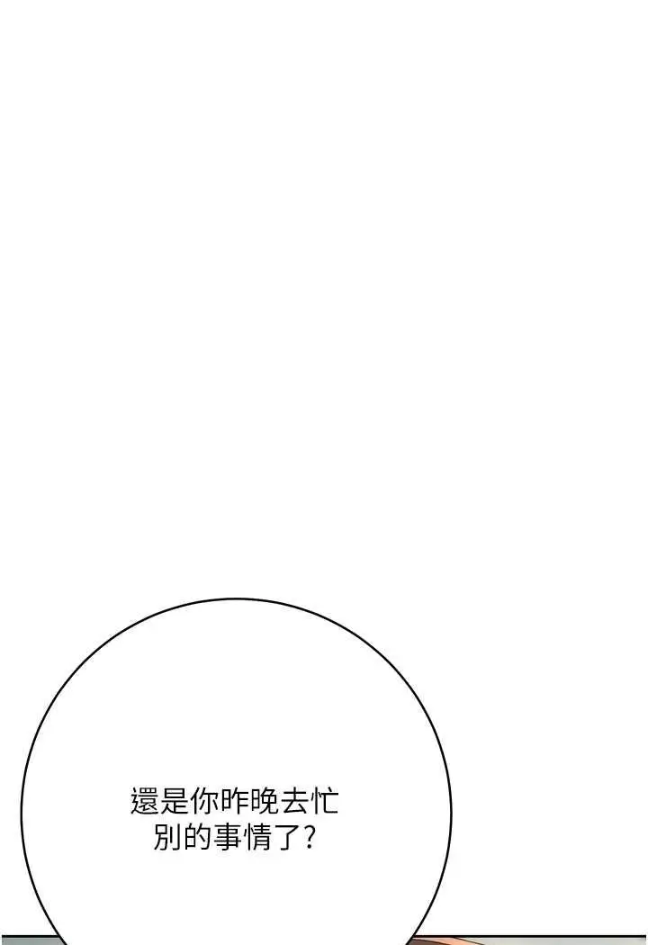 漫画《边缘人的复仇》第17话第181张图