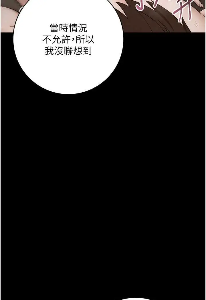 漫画《边缘人的复仇》第17话第25张图
