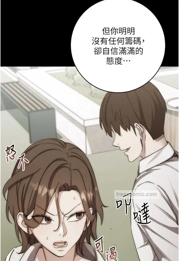 漫画《边缘人的复仇》第17话第26张图