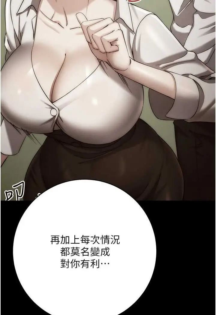 漫画《边缘人的复仇》第17话第27张图