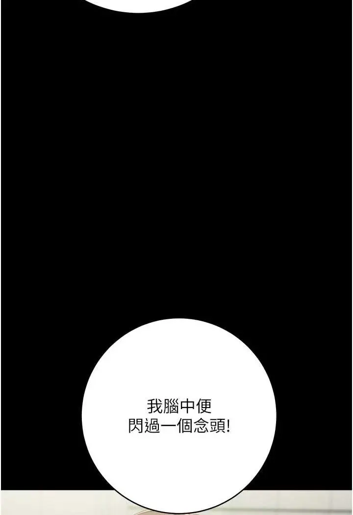 漫画《边缘人的复仇》第17话第28张图