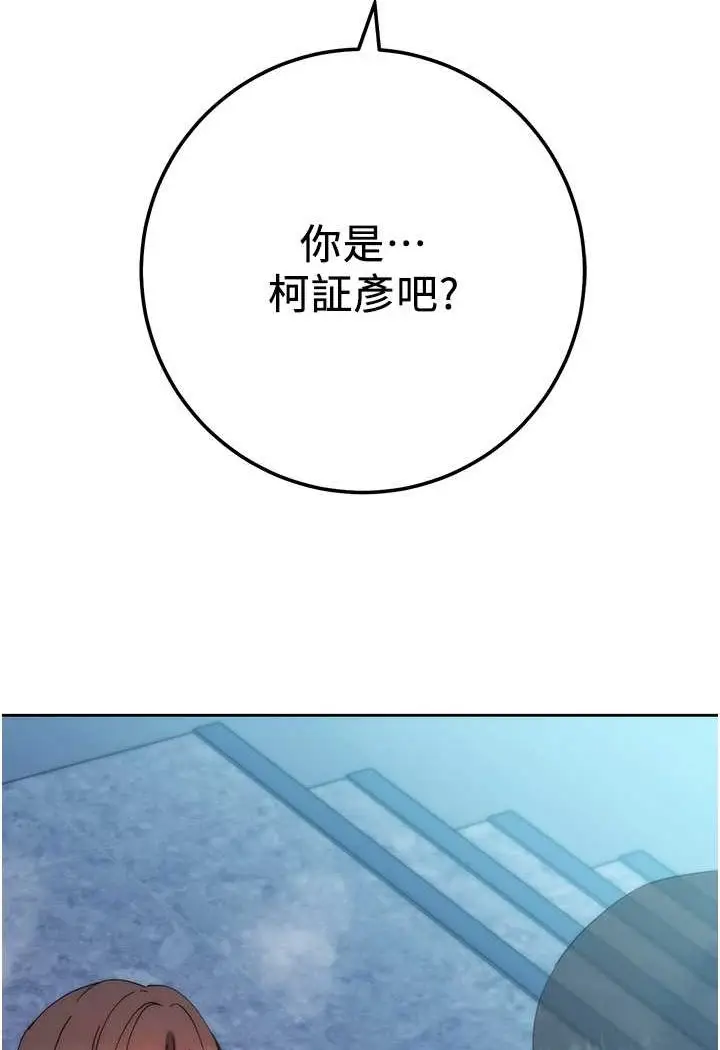 漫画《边缘人的复仇》第17话第3张图