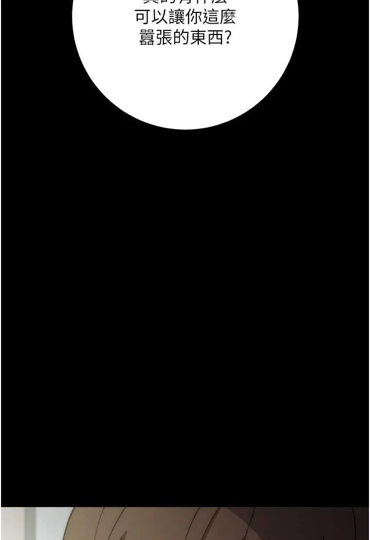 漫画《边缘人的复仇》第17话第35张图