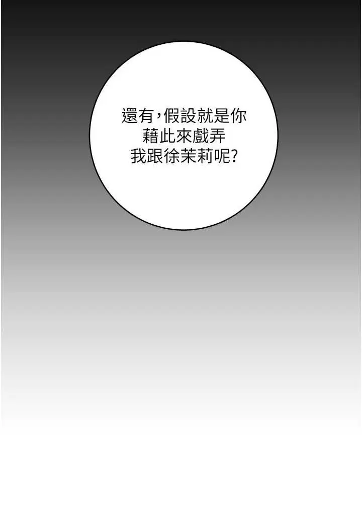 漫画《边缘人的复仇》第17话第40张图
