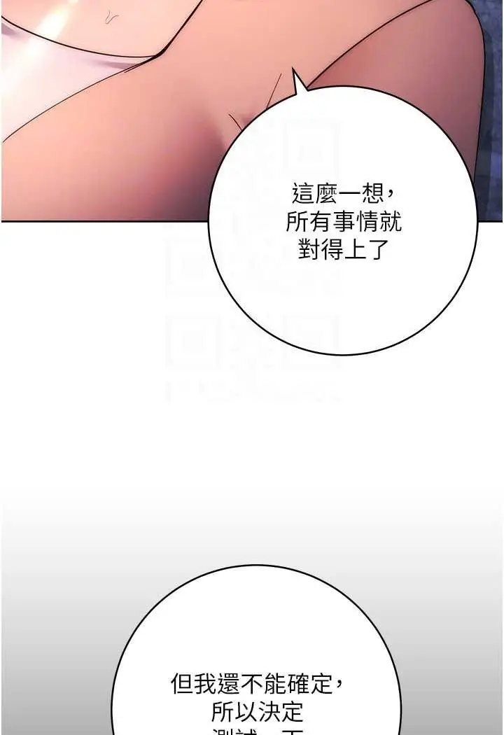 漫画《边缘人的复仇》第17话第42张图