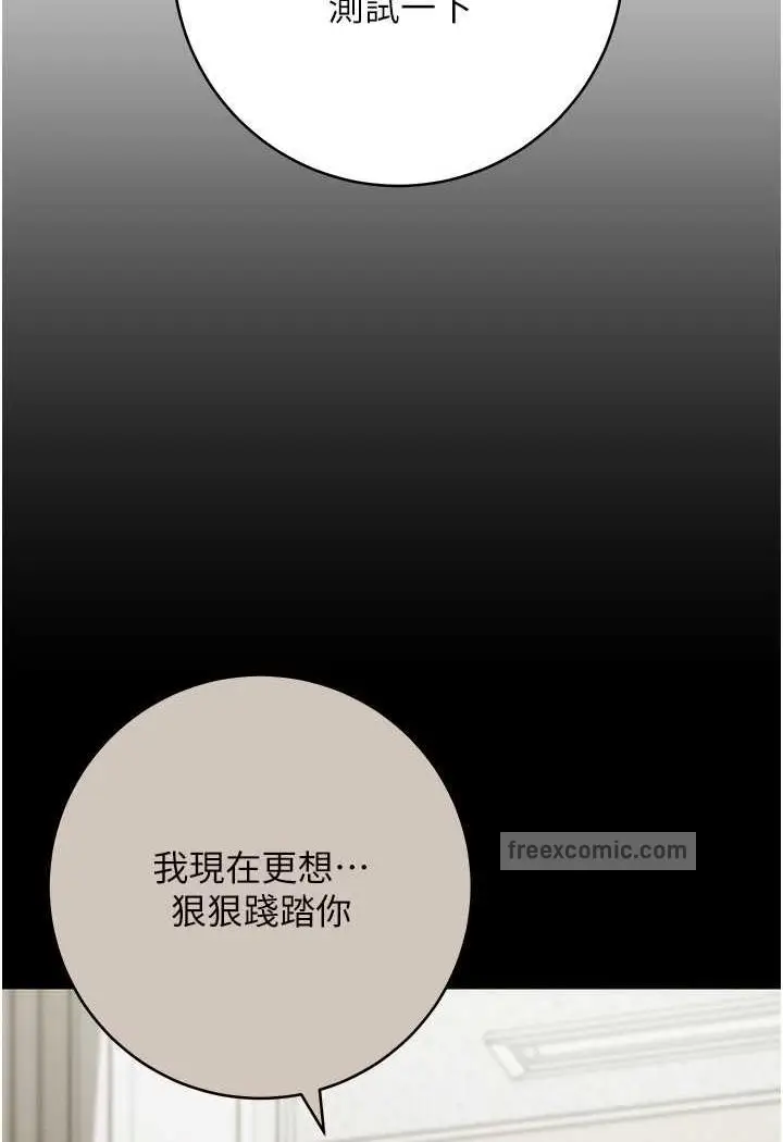 漫画《边缘人的复仇》第17话第43张图