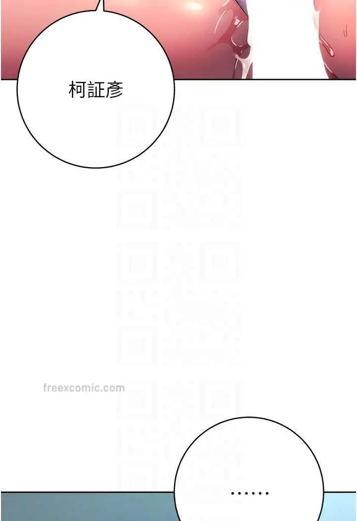 漫画《边缘人的复仇》第17话第51张图