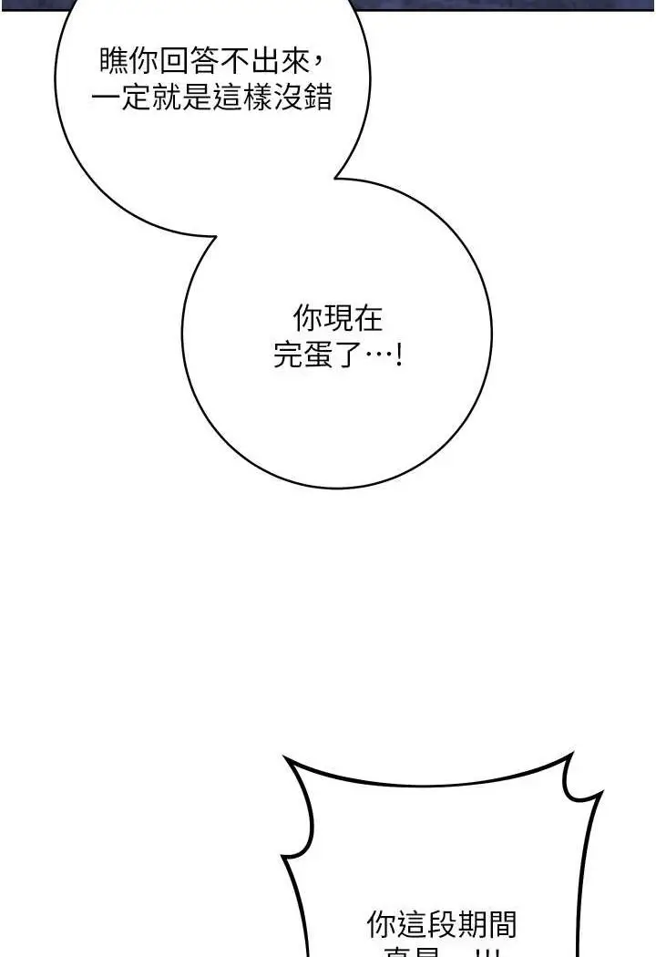 漫画《边缘人的复仇》第17话第54张图
