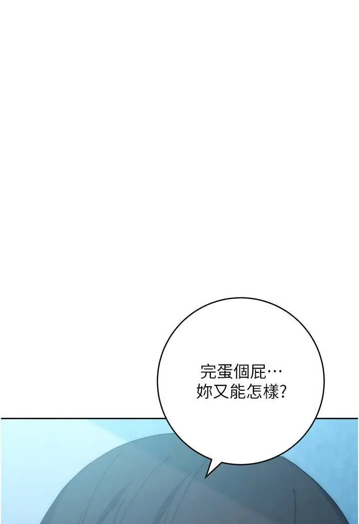 漫画《边缘人的复仇》第17话第59张图
