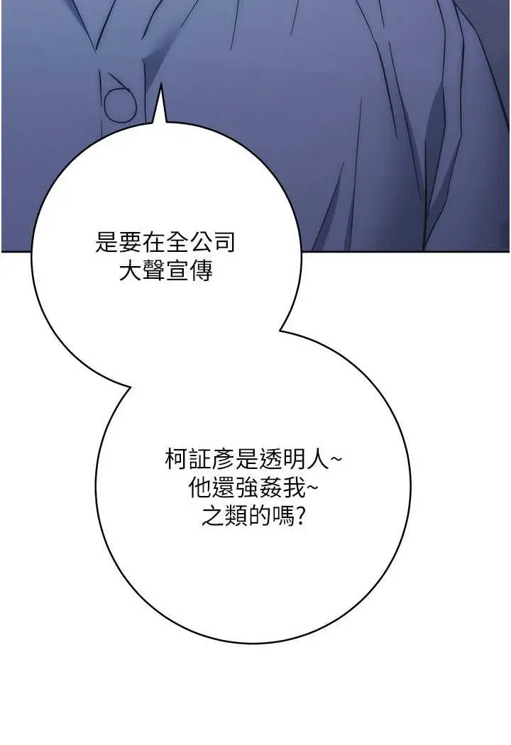 漫画《边缘人的复仇》第17话第61张图