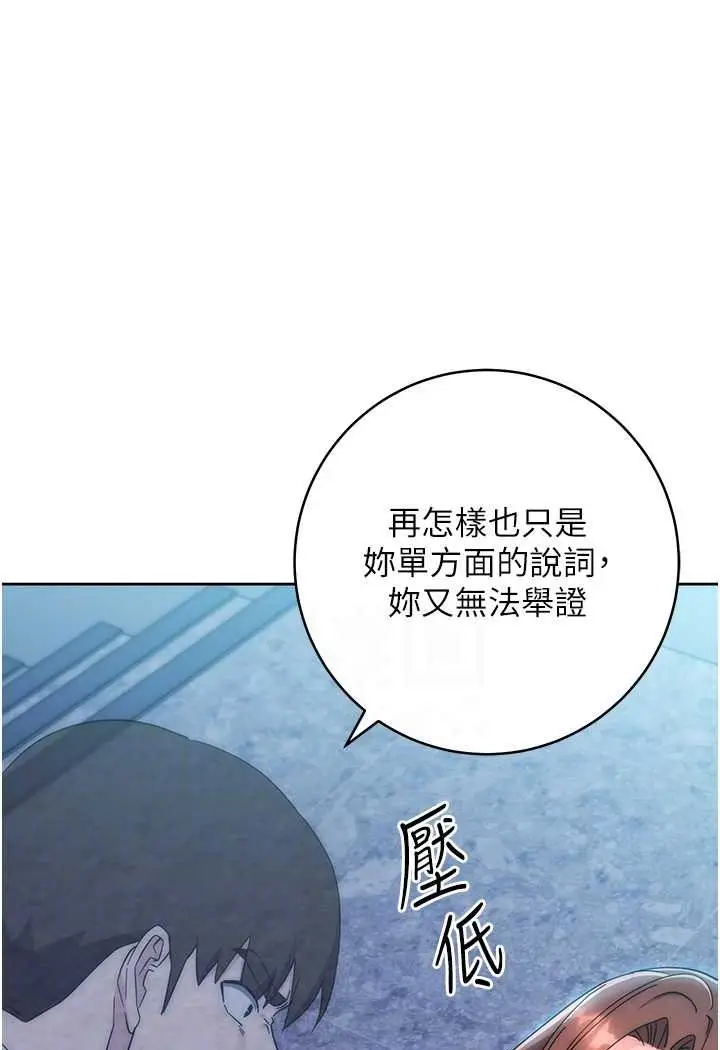 漫画《边缘人的复仇》第17话第62张图