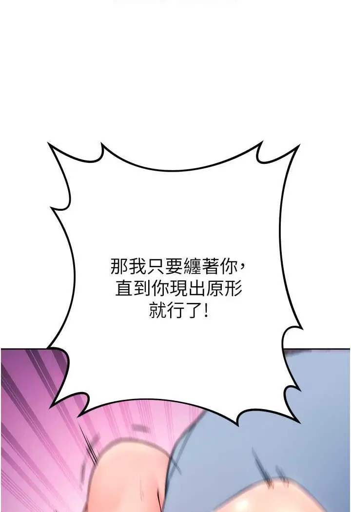 漫画《边缘人的复仇》第17话第70张图