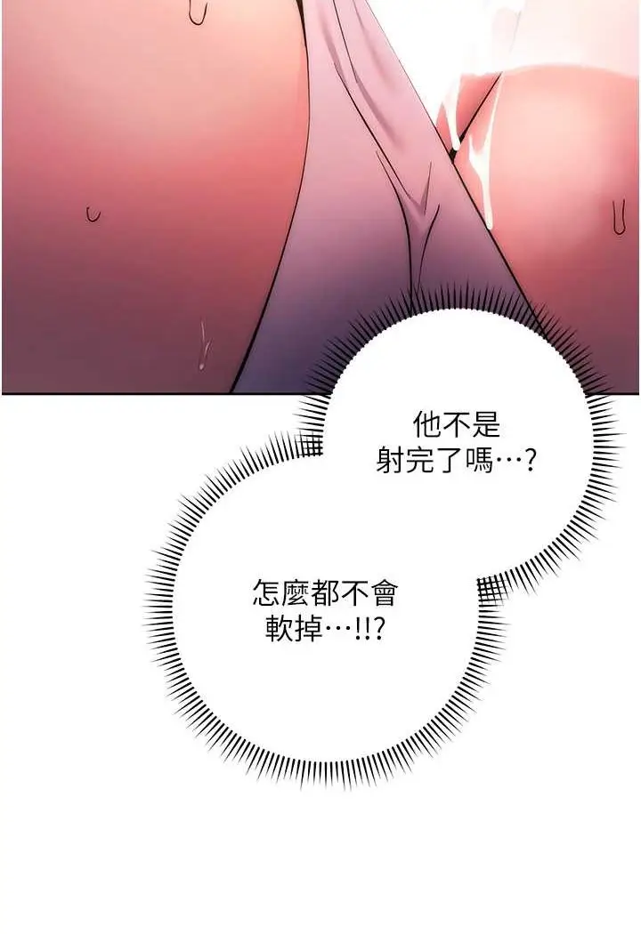 漫画《边缘人的复仇》第17话第87张图