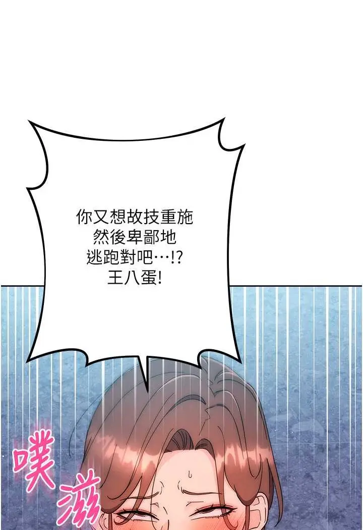 漫画《边缘人的复仇》第17话第88张图