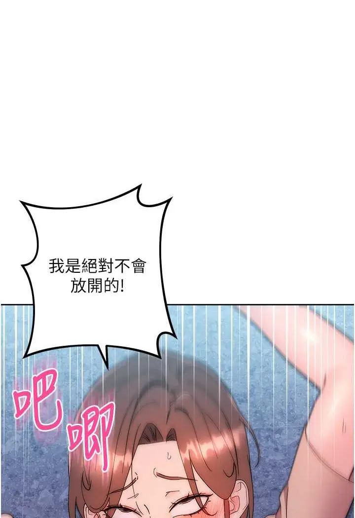 漫画《边缘人的复仇》第17话第91张图