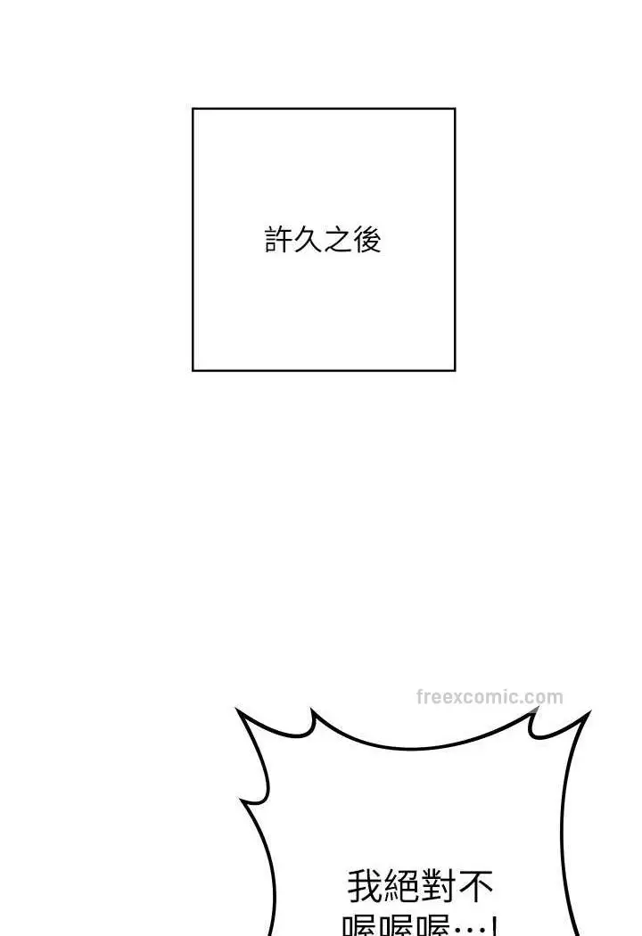 漫画《边缘人的复仇》第17话第94张图