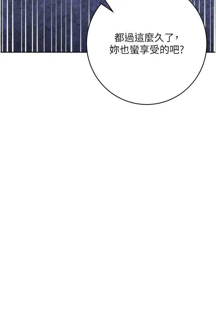 漫画《边缘人的复仇》第17话第97张图