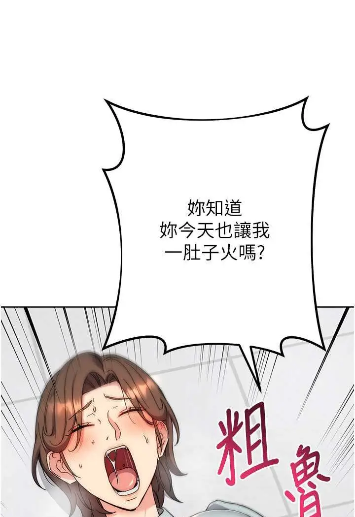 漫画《边缘人的复仇》第18话第105张图