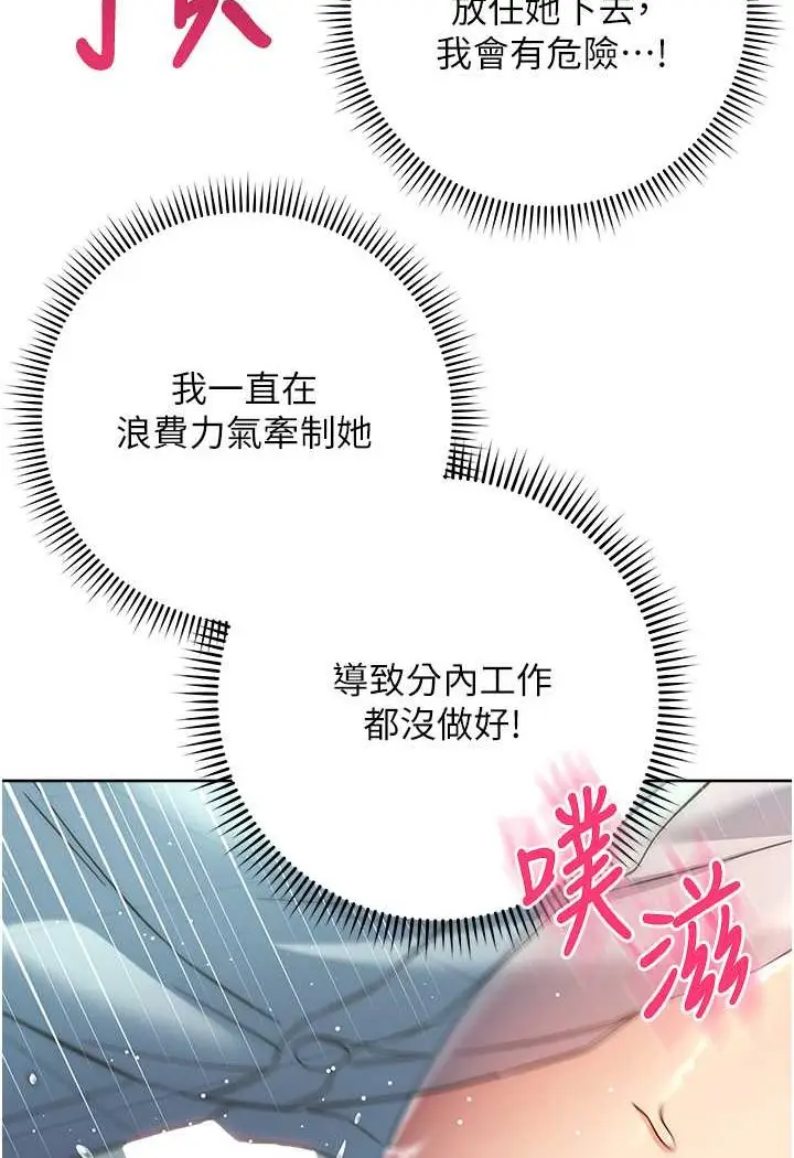 漫画《边缘人的复仇》第18话第117张图
