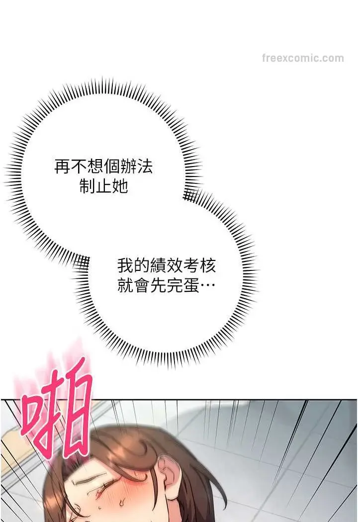 漫画《边缘人的复仇》第18话第119张图
