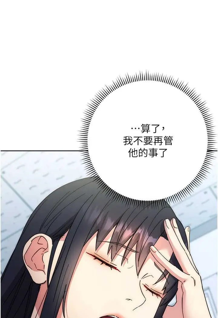 漫画《边缘人的复仇》第18话第144张图
