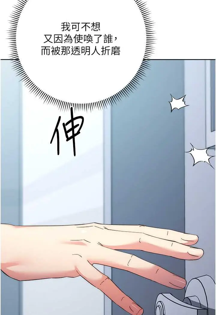 漫画《边缘人的复仇》第18话第147张图