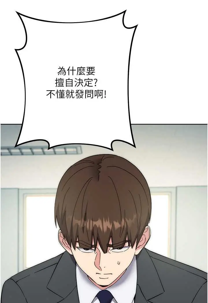 漫画《边缘人的复仇》第18话第16张图