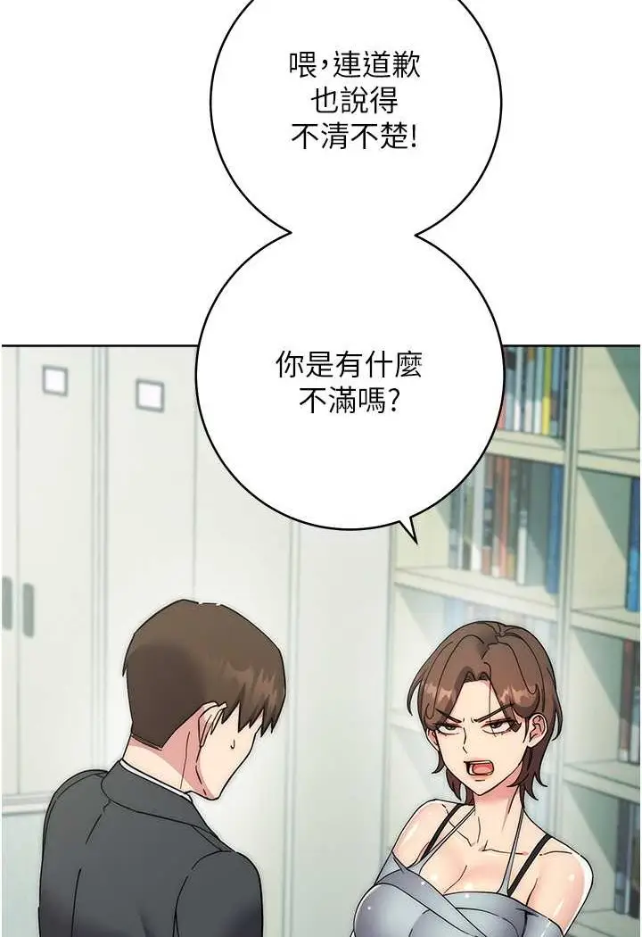 漫画《边缘人的复仇》第18话第19张图
