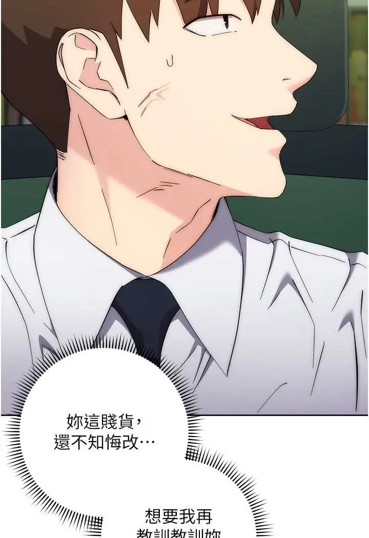 漫画《边缘人的复仇》第18话第2张图
