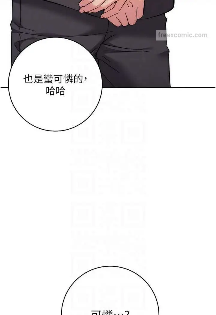 漫画《边缘人的复仇》第18话第34张图